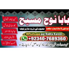 Amil Baba In Bahawalpur, Sargodha, Sialkot, Sheikhupura, Rahim Yar Khan, Jhang, Dera Ghazi Khan &amp