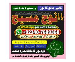 Best Rohani Amil Lahore | Kala Ilam Lahore | Kala Jadu Amil Lahore | Real Amil In Lahore | Bangali B