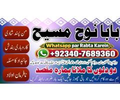 Amil Baba In Quetta, Gujranwala, Muzaffarabad, Kashmir, Mirpur, Charsadda, Khushab, Mansehra & P