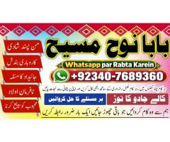 Kala Jadu Expert & Specialist Germany | Kala Jadu Expert Saudia Arab | Aamil Baba Taweez | Onlin