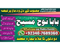 Love Marriage Specialist Baba Ji | Amil Baba Kala Ilam | Powerful Vashikaran Specialist | Amil Baba 