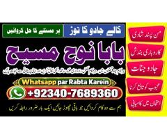 Divorce Problem UK | Amil Baba Karachi, Lahore & Pakistan | Talaq Ka Masla | Online Love Marriag