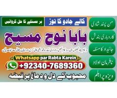 Black Magic Removal UK | Kala Jadu Specialist | Kala Jadu For Love Back | Kala Ilm Specialist | Blac