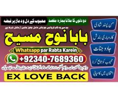 Kala Jadu Love Marriage | Powerful Black Magic Punjab | Black Magic Specialist Baba Ji | Bengali Kal