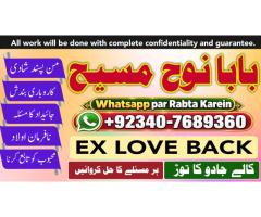 Love Marriage Specialist Baba Ji | Amil Baba Kala Ilam | Powerful Vashikaran Specialist | Amil Baba 