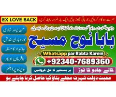 Online Amil Baba London | Amil Baba Spain | Amil Baba Pakistan | Kala Jadu Rawalpindi | Amil Baba Du