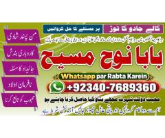 Online Amil Baba Pakistan | Amil Baba Multan | Amil Baba Sindh | Amil Baba Australia | Amil Baba Can