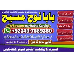 Online Amil Baba Rawalpindi Contact Number | Amil Rawalpindi | Kala Ilam Specialist Rawalpindi | Ami