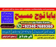 Amil Baba In Karachi | Kala Jadu Karachi | Amil Baba Karachi Address | Karachi Amil Baba Contact Ser