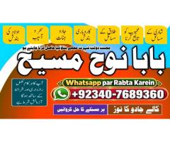 Divorce Problem UK | Amil Baba Karachi, Lahore & Pakistan | Talaq Ka Masla | Online Love Marriag