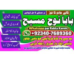 Kala Ilam Expert Lahore | Kala Jadu Specialist Lahore | Kala Jadu Expert Lahore | Kala Jadu Speciali
