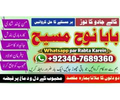 No.1 Amil Baba Azad Kashmir | Black Magic Expert | Kala Jadu Specialist | Online Amil Baba Services 