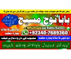 Kala Jadu Expert & Specialist Canada & UK | Kala Jadu Expert London | Amil Baba Saudia Arab 