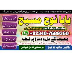 Black Magic Specialist & Expert Pakistan | Amil Baba Kala Ilam Expert Islamabad | Kala Ilam Expe