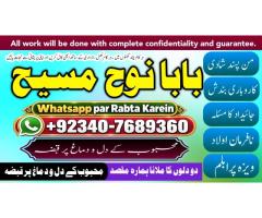 Kala Jadu Love Marriage | Powerful Black Magic Punjab | Black Magic Specialist Baba Ji | Bengali Kal